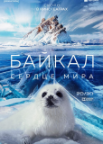 Байкал. Магия воды