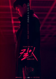Убить (сериал)
