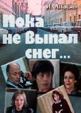 Пока не выпал снег...