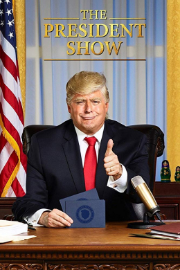 The President Show (сериал)