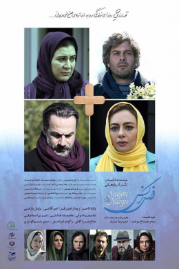 Fasl-e Narges