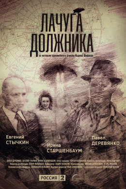 Лачуга должника (сериал)