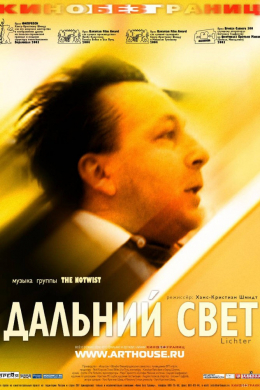 Дальний свет