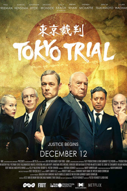 Токийский процесс (сериал)