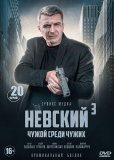 Невский (сериал)