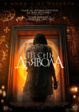 Песнь дьявола