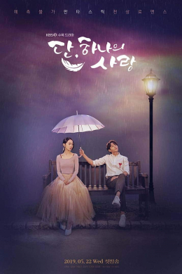 Дан, единственная любовь (сериал)