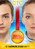 Мамы чемпионов (сериал)