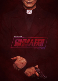 Вспыльчивый священник (сериал)