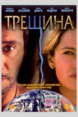 Трещина