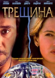 Трещина