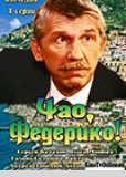 Чао, Федерико! (сериал)