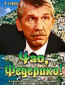 Чао, Федерико! (сериал)