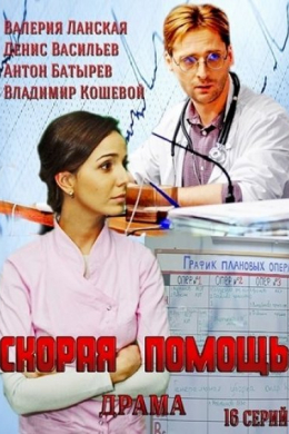 Скорая помощь (сериал)