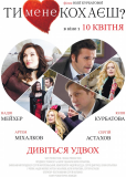 Ты меня любишь?