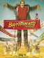 Призрак виллы Натхов 2