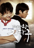 Король выпечки, Ким Так Гу (сериал)