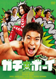 Gachi booi
