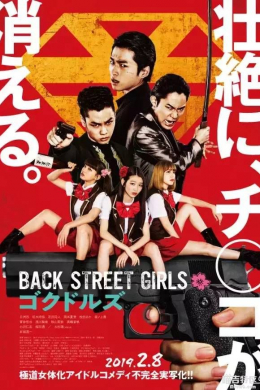 Из якудза в айдолы (сериал)