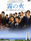Kiri no hi: Karafuto ~ maoka yuubinkyoku ni chitta kunin no otometachi