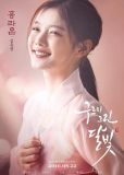 Любовь в лунном свете (сериал)