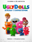 UglyDolls. Куклы с характером