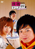 Bouchou mania 09: saibanchou ~ koko wa choueki 4 nen de dousuka (сериал)