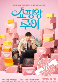 Король шопинга Луи (сериал)