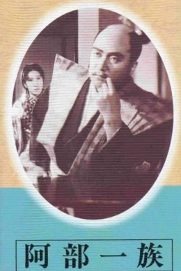 Клан Абэ