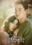 Брачный контракт (сериал)