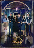 Отель «Дель Луна» (сериал)