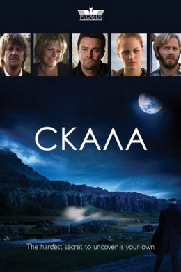 Скала (сериал)