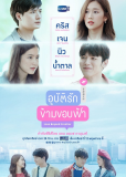 Любовь за границей (сериал)