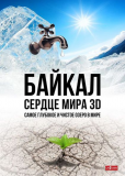Байкал. Магия воды