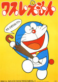 Дораэмон-1973 (сериал)