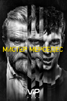 Мистер Мерседес (сериал)