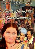 Трактирщица
