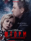 Шторм (сериал)