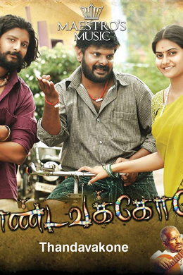 Thandavakone