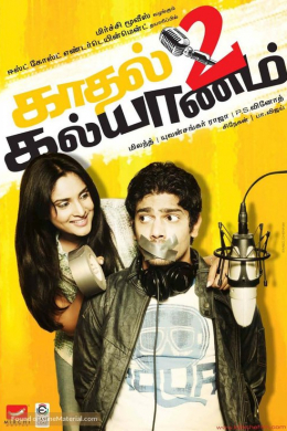 Kadhal 2 Kalyanam