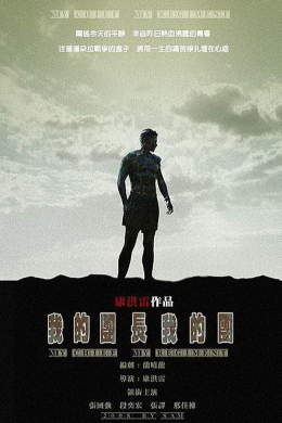 Wo de tuan chang wo de tuan