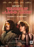 Вечер с Беверли Лафф Линн