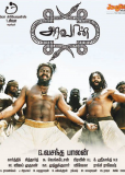 Aravaan