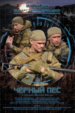 Черный пес (сериал)