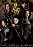 Легенда о Чу Цяо (сериал)