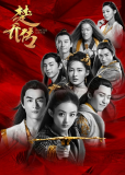 Легенда о Чу Цяо (сериал)
