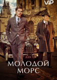 Молодой Морс (сериал)