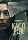 Касл-Рок (сериал)