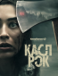 Касл-Рок (сериал)