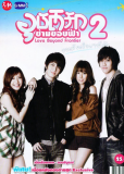 Любовь без границ 2 (сериал)